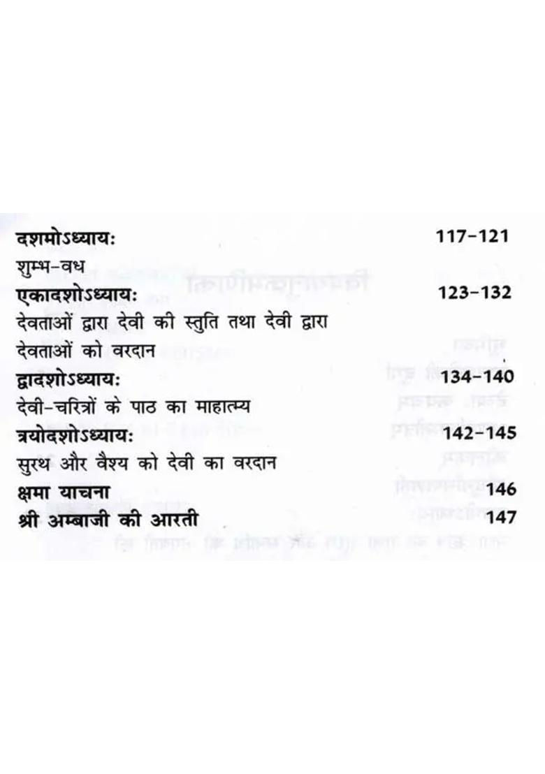 Durga Saptashati Parayan Poetic Translation In Couplets And Quatrains - Indya