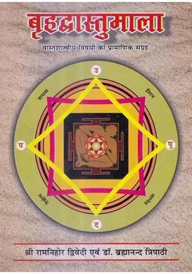 Brihad Vastu Mala