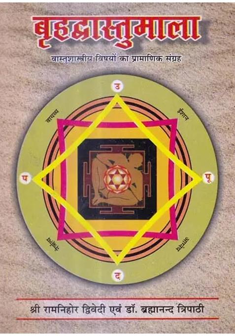 Brihad Vastu Mala