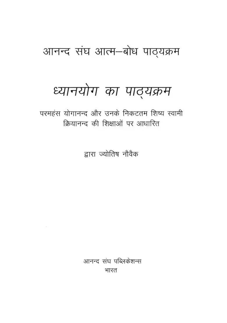 Dhyana Yoga Ka Pathyakram Anand Atmabodh Pathyakram - Indya