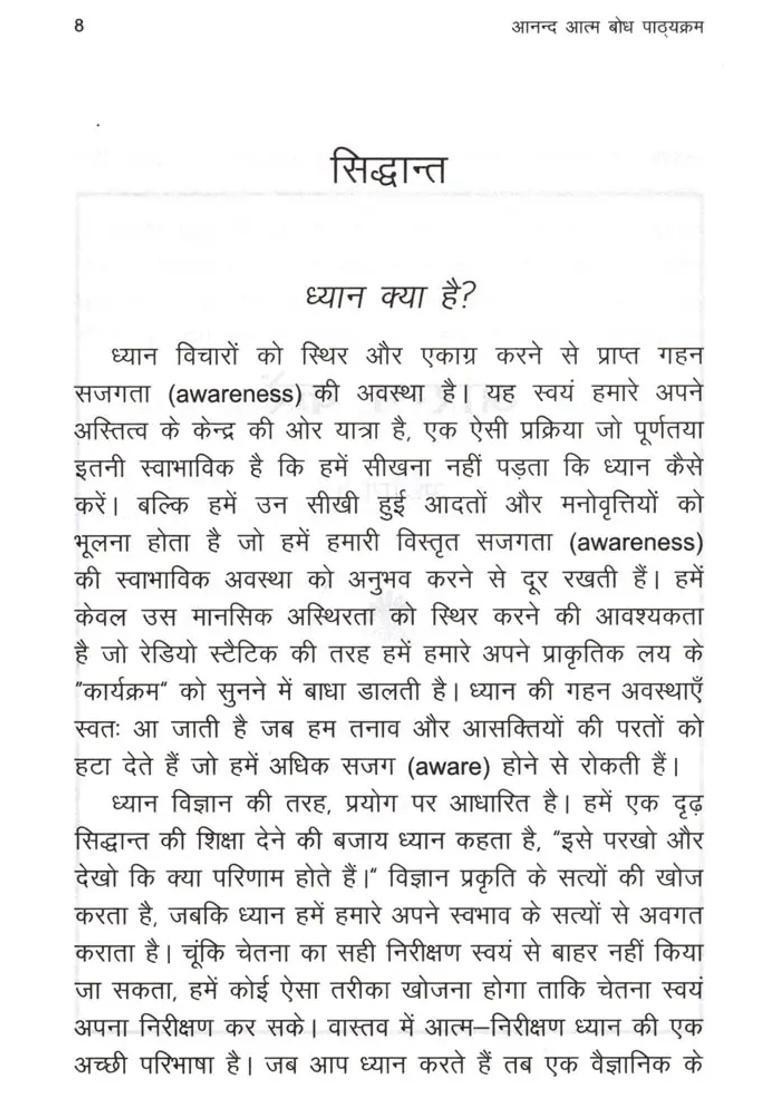 Dhyana Yoga Ka Pathyakram Anand Atmabodh Pathyakram - Indya