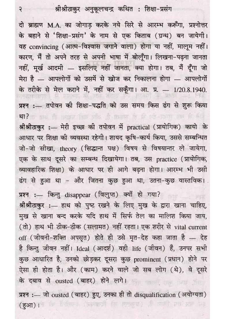 Educational Context Sri Sri Thakur Anukulchandra Kathit - Indya