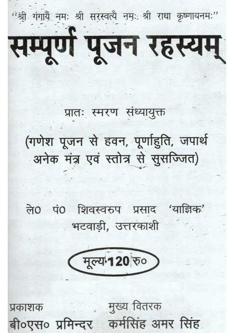 Sampoorna Poojan Rahasyam Bhasha Tika - Indya