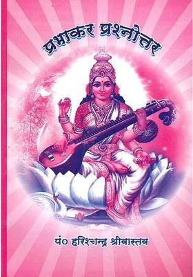Prabhakar Prashnottar Sangeet Prashnottar With Notations