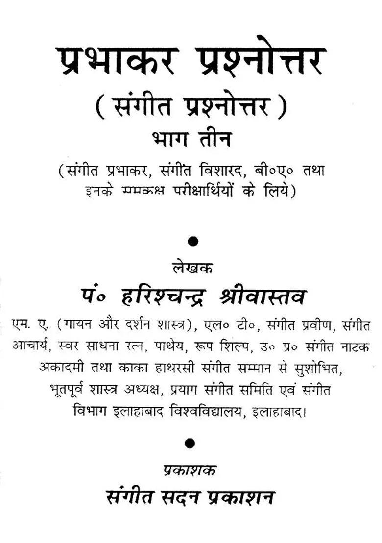 Prabhakar Prashnottar Sangeet Prashnottar With Notations - Indya
