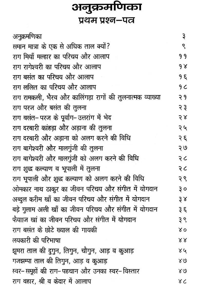 Prabhakar Prashnottar Sangeet Prashnottar With Notations - Indya