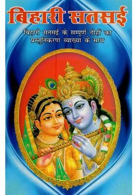 Bihari Satsai Presentation Of Complete Couplets Of Bihari Satsai With Explanation