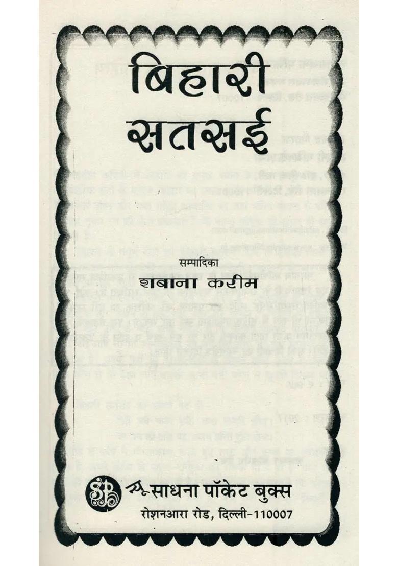 Bihari Satsai Presentation Of Complete Couplets Of Bihari Satsai With Explanation - Indya
