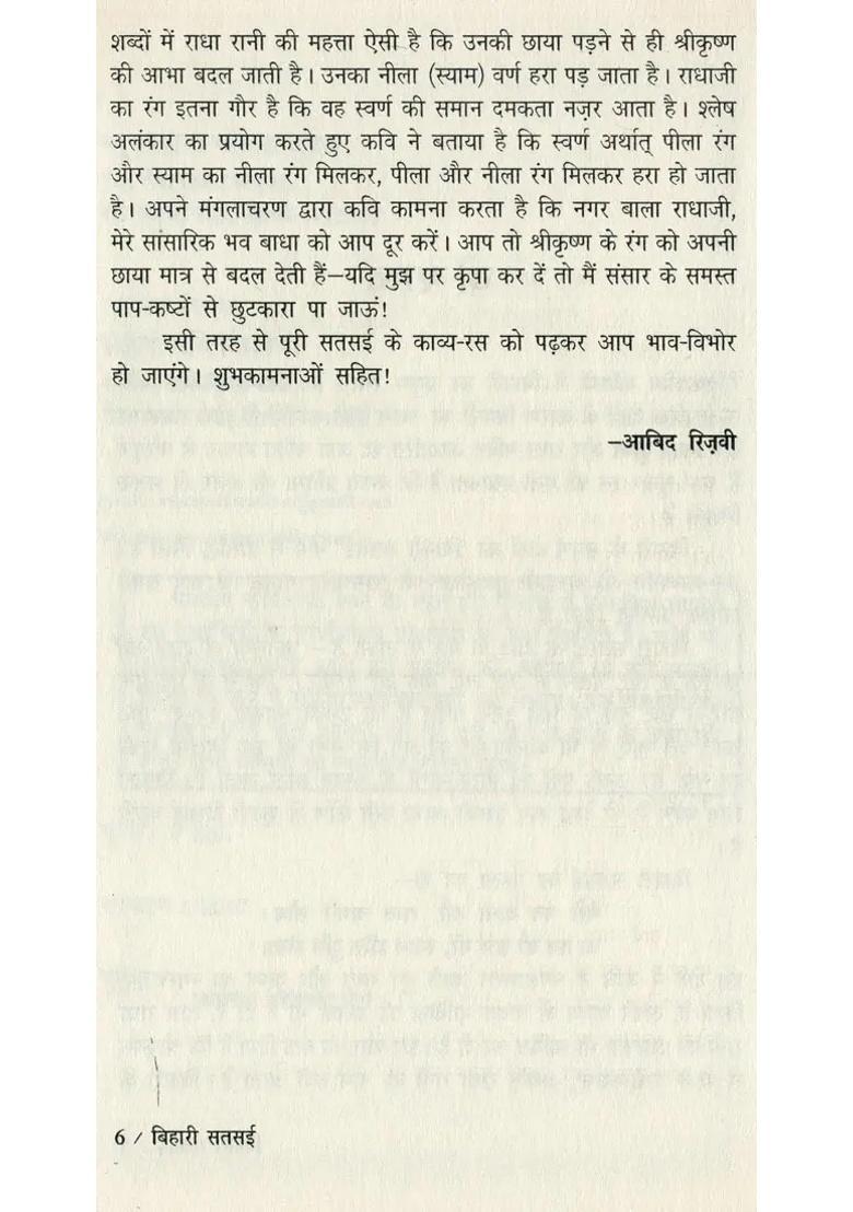 Bihari Satsai Presentation Of Complete Couplets Of Bihari Satsai With Explanation - Indya