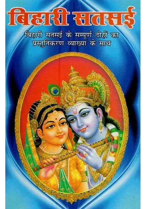 Bihari Satsai Presentation Of Complete Couplets Of Bihari Satsai With Explanation
