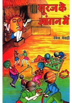 Suraj Ke Aangan Mein