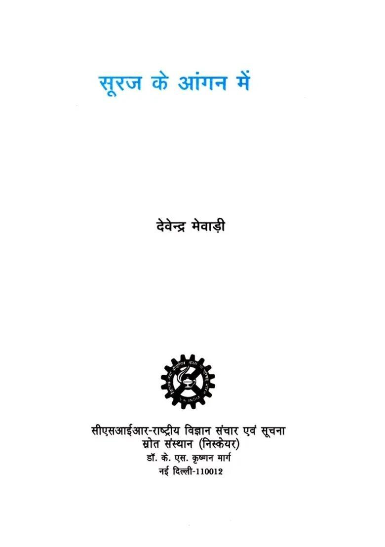 Suraj Ke Aangan Mein - Indya