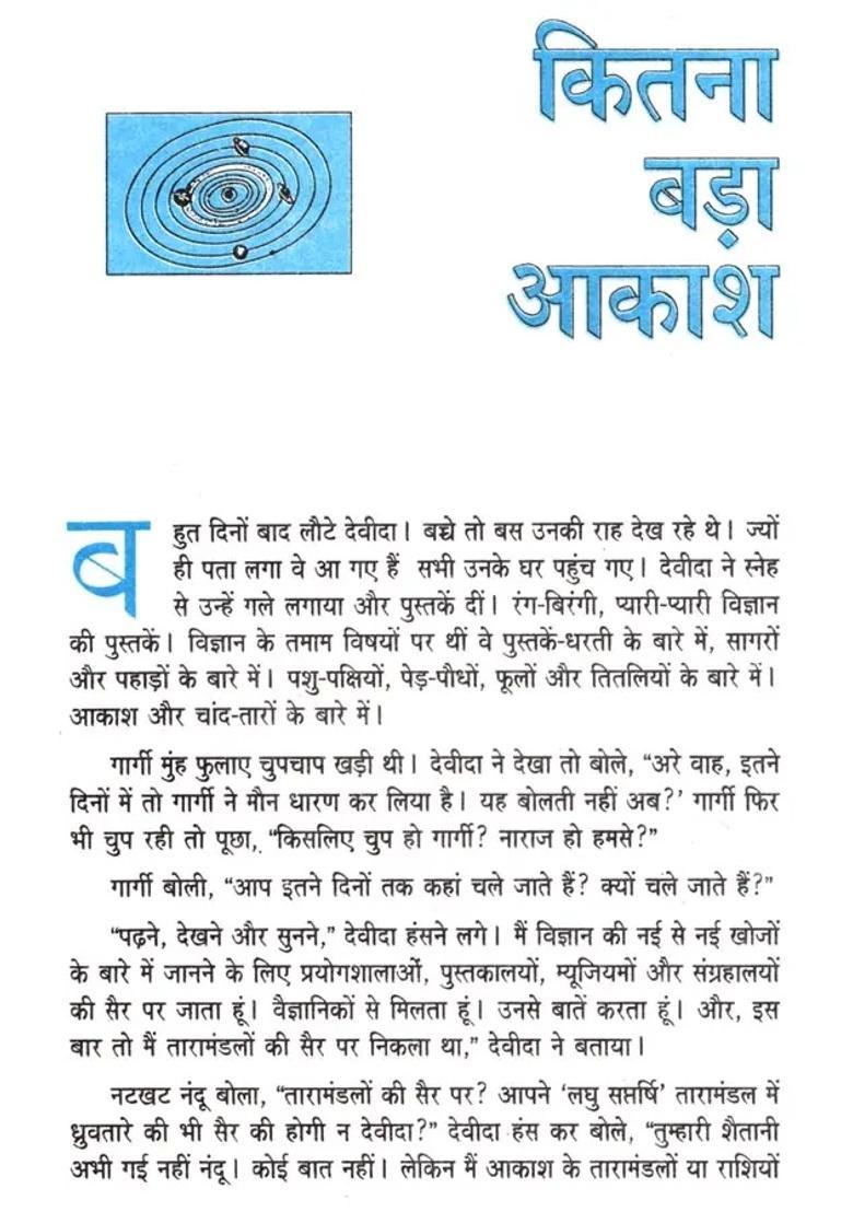 Suraj Ke Aangan Mein - Indya