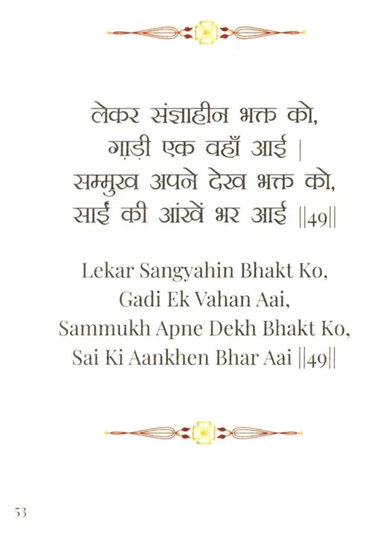 Sai Baba Chalisa - Indya