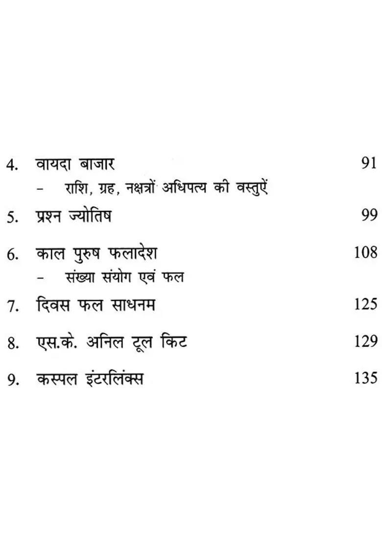 Sarvatobhadra Chakra Phaladesh - Indya
