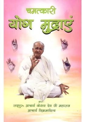 Magical Yog Mudra