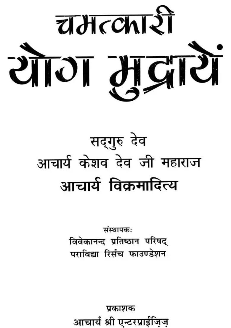 Magical Yog Mudra - Indya