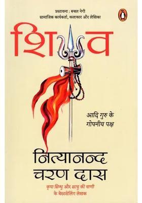 Shiva Aadi Guru Ke Gopniya Paksh