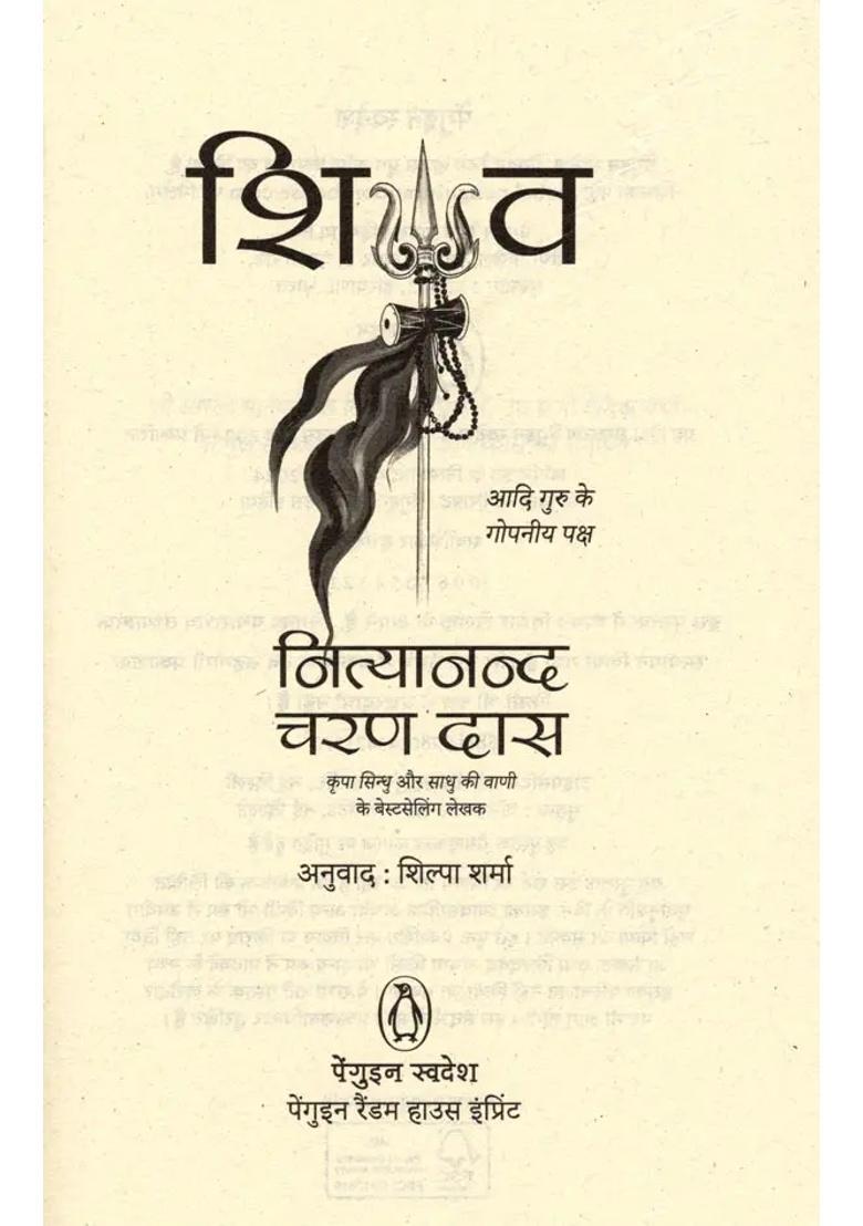 Shiva Aadi Guru Ke Gopniya Paksh - Indya