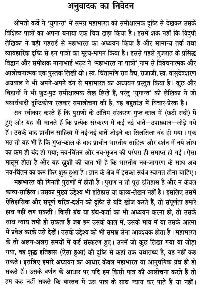 Yuganta An Analysis Of Some Exceptional Characters Of The Mahabharata - Indya