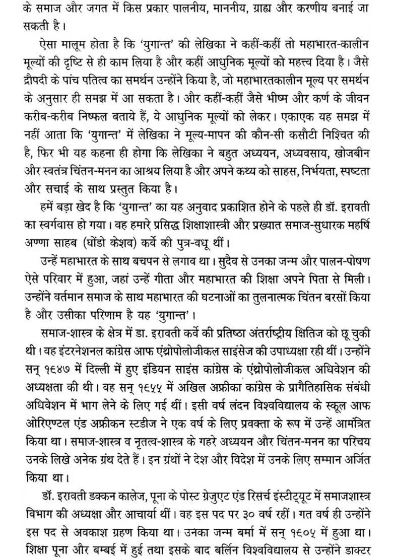 Yuganta An Analysis Of Some Exceptional Characters Of The Mahabharata - Indya