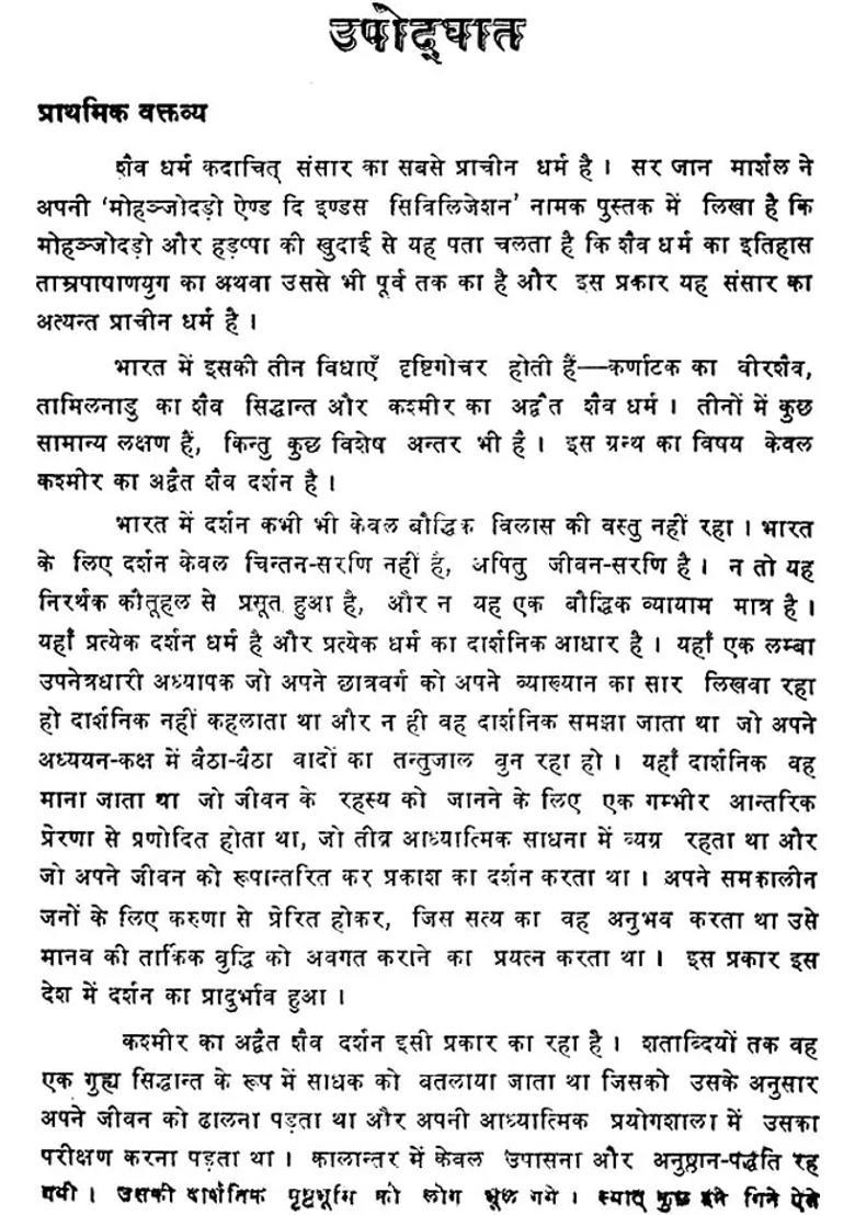 Pratyabhijna Hrdyam - Indya