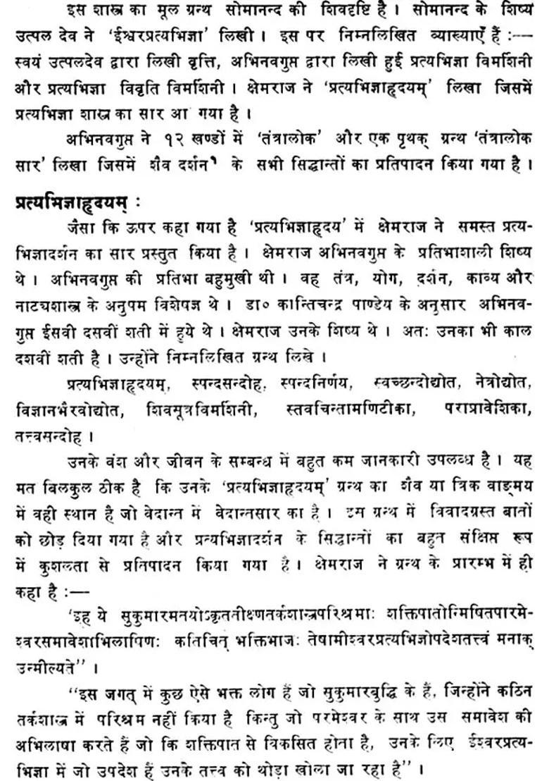 Pratyabhijna Hrdyam - Indya