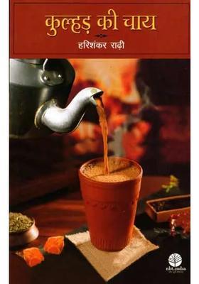 Kulhad Ki Chai Lalit Nibandh Sangrah