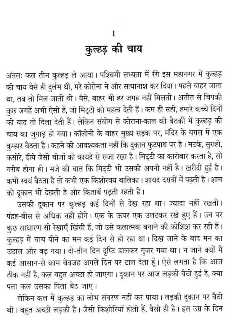 Kulhad Ki Chai Lalit Nibandh Sangrah - Indya