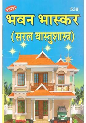 Bhavan Bhaskar Saral Vastu Shastra
