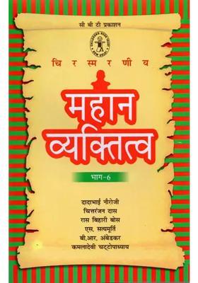 Great Personality Part