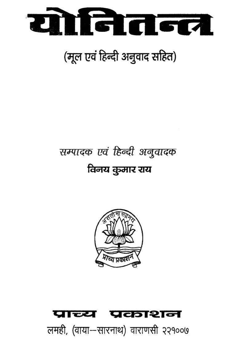 Yoni Tantram - Indya