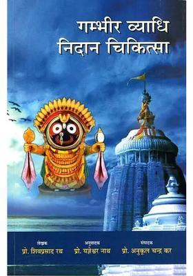 Treatment Of Serious Diseases