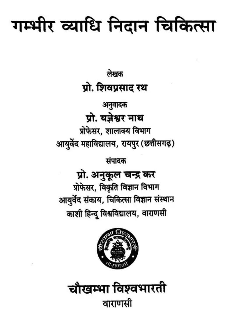 Treatment Of Serious Diseases - Indya