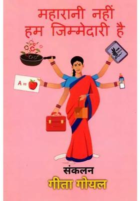 Maharani Nahi Hum Zimmedari Hai