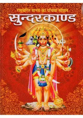 Sundarkand Tantric Mantras Including Tantrik Mantra Shri Hanuman Chalisa Hanumanashtak Bajrang Baan Ram Stuti Ramavatar Hanuman Ji And Ramayan Jis Aarti