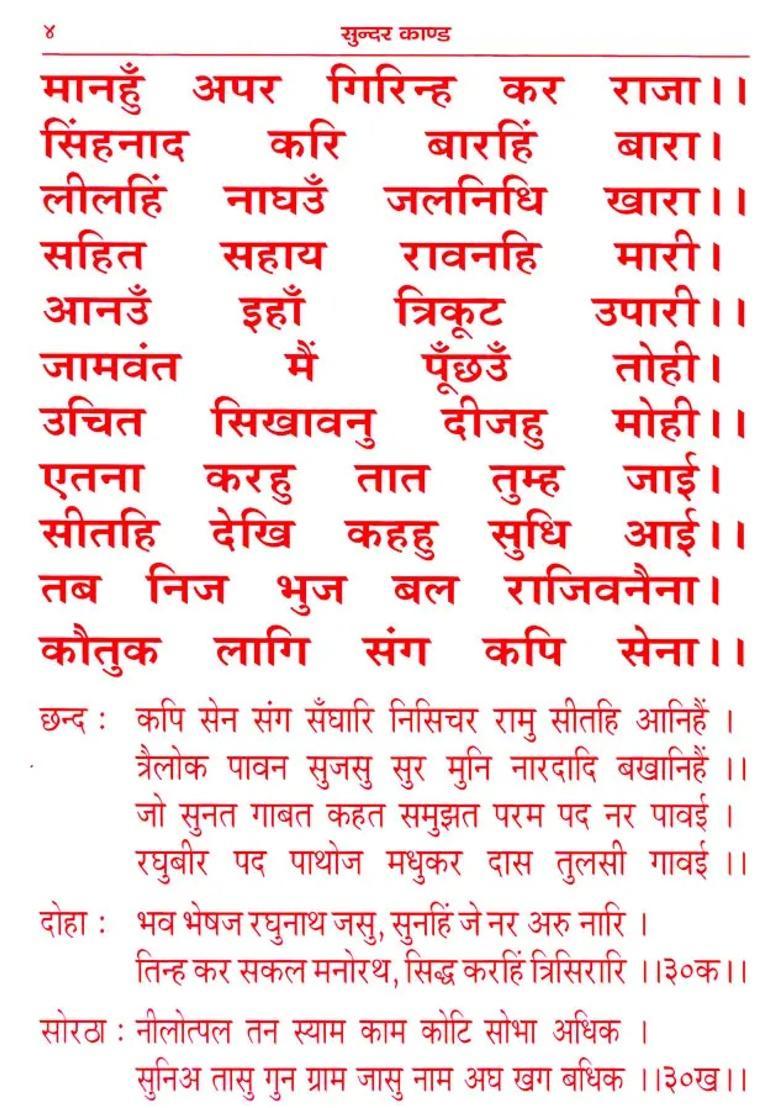 Sundarkand Tantric Mantras Including Tantrik Mantra Shri Hanuman Chalisa Hanumanashtak Bajrang Baan Ram Stuti Ramavatar Hanuman Ji And Ramayan Jis Aarti - Indya
