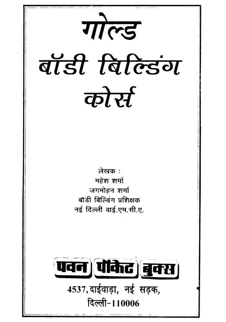 Body Building Course Make Your Body Fithealthy And Strong Through Various Types Of Exercises - Indya