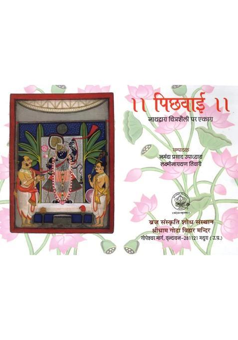 Pichwai Focused On Nathdwara Style Of Painting