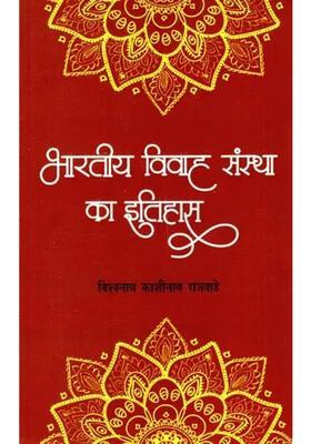 History Of The Indian Institute Of Marriage