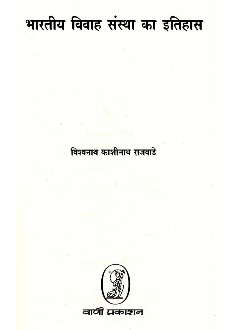 History Of The Indian Institute Of Marriage - Indya