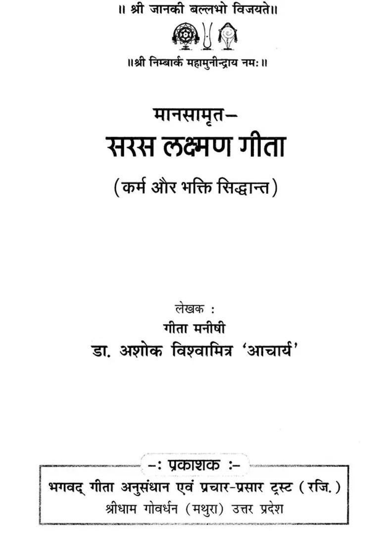 Lakshman Geeta Karma And Bhakti Siddhanta Mansamrit Saras - Indya