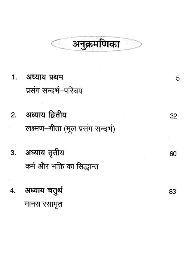 Lakshman Geeta Karma And Bhakti Siddhanta Mansamrit Saras - Indya