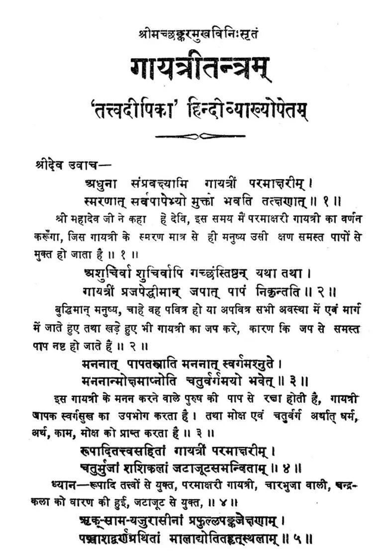 Gayatri Tantram Of Sri Sankara An Old And Rare Book - Indya