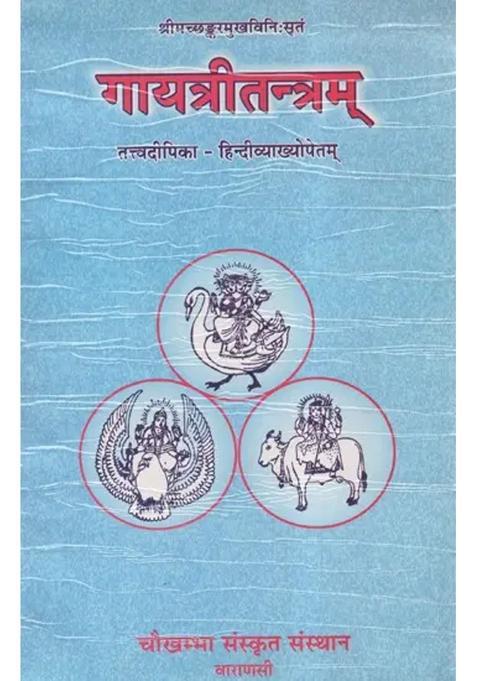 Gayatri Tantram Of Sri Sankara An Old And Rare Book