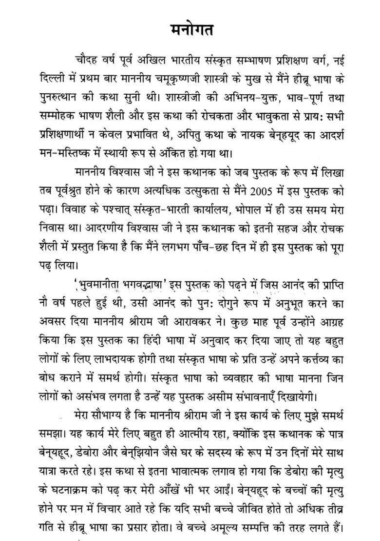 Dhara Par Laay Bhagwadbhasa - Indya