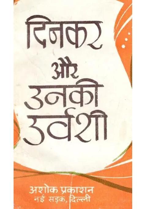 Dinkar And His Urvashi Critical And Interpretive Study Of Urvashi