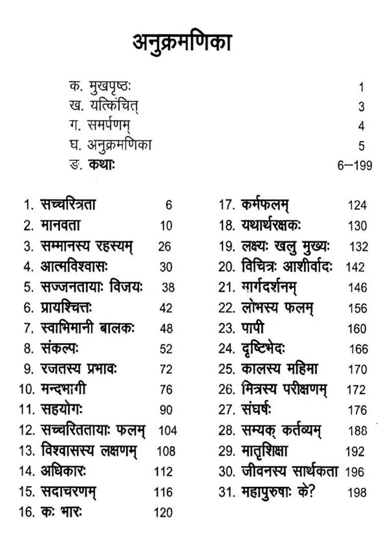 Sanskrtkathamaalika Short Stories For Sanskrit Reading Practice - Indya