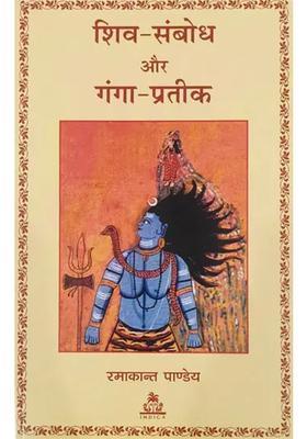 Shiv Sambodh Aur Ganga Pratik