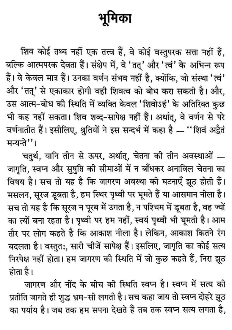 Shiv Sambodh Aur Ganga Pratik - Indya